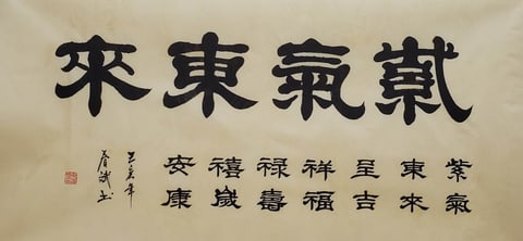 Auspicious Purple Air Arrives from the East (Qin Chunbin) 54.3" x 26.8"(in)
