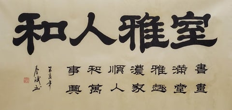 Chinese Calligraphy Elegant Abode, Harmonious Hearts (Qin Chunbin) 54.3" x 26.8"(in)
